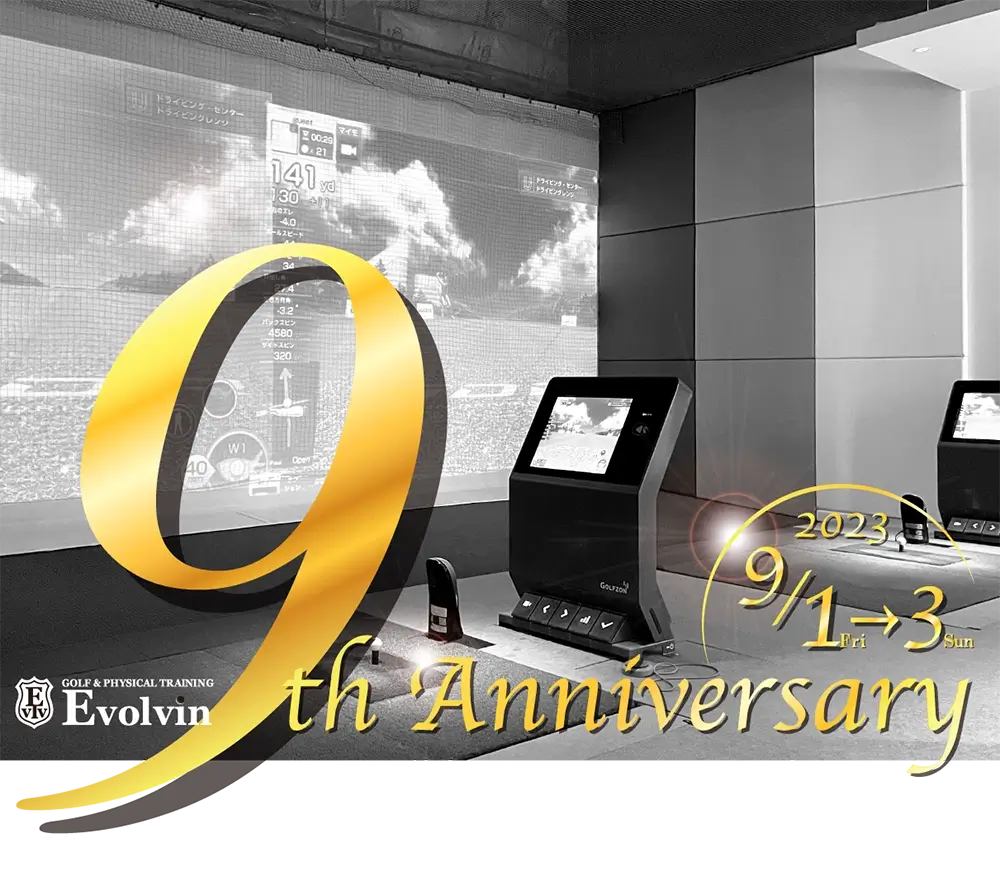 Evolvin 9周年キャンペーン 9月1日〜3日