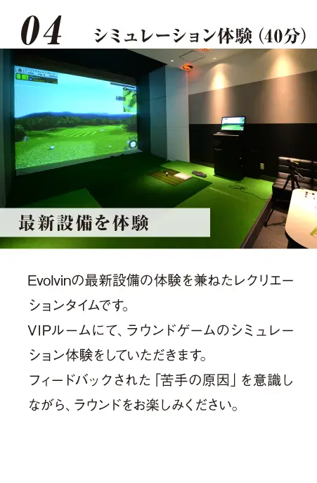 最新設備を体験