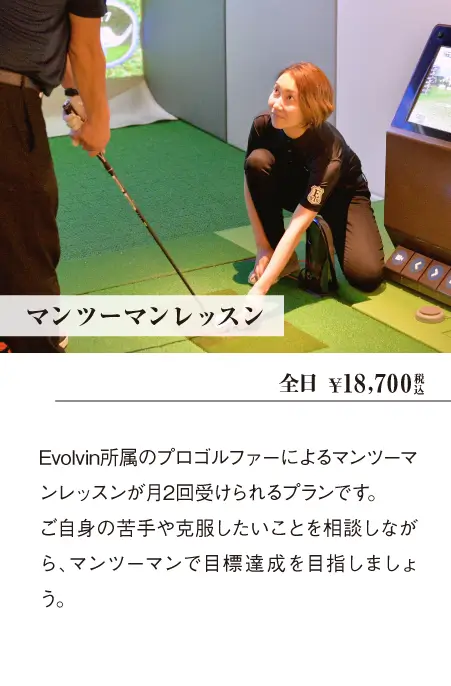 マンツーマンレッスン