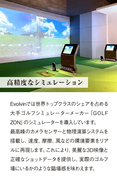 高精度なシミュレーション