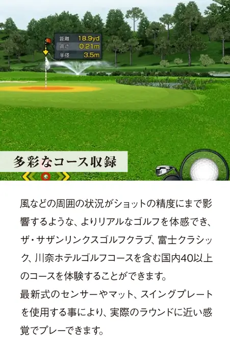 多彩なコース収録