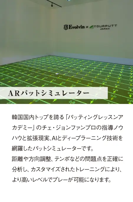 ARパットシミュレーター