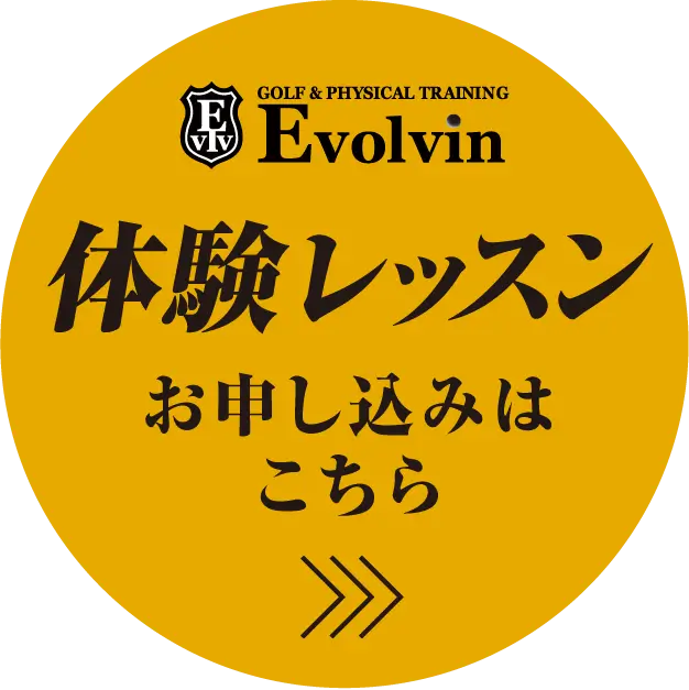 体験レッスンお申し込みはこちら