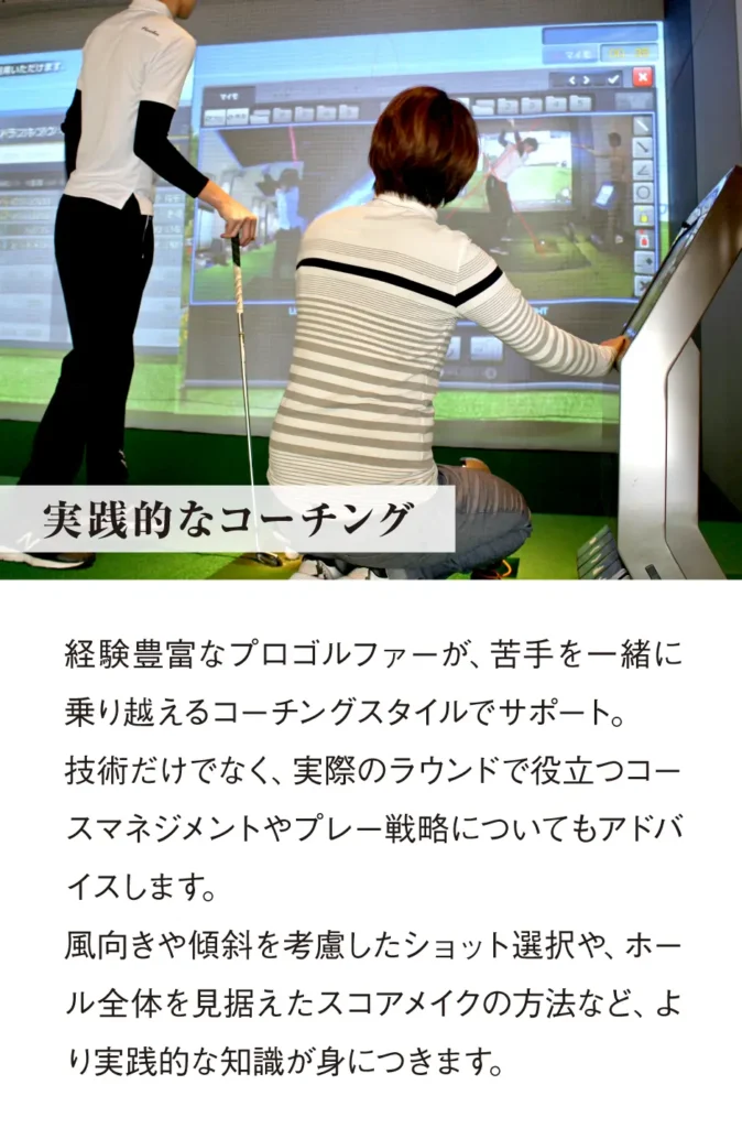 実践的なコーチング