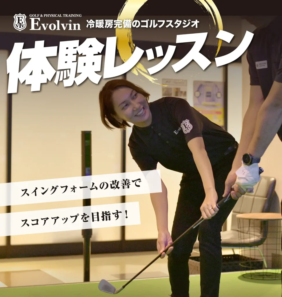 体験レッスン受付中