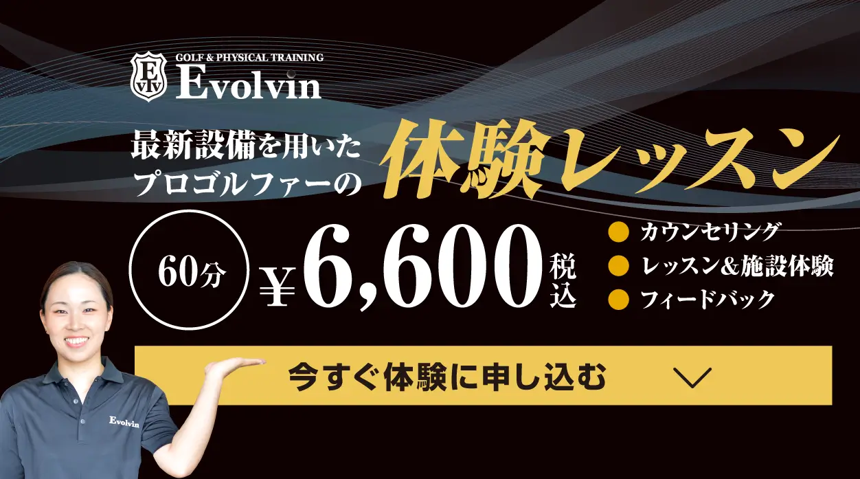 体験レッスンに申し込む