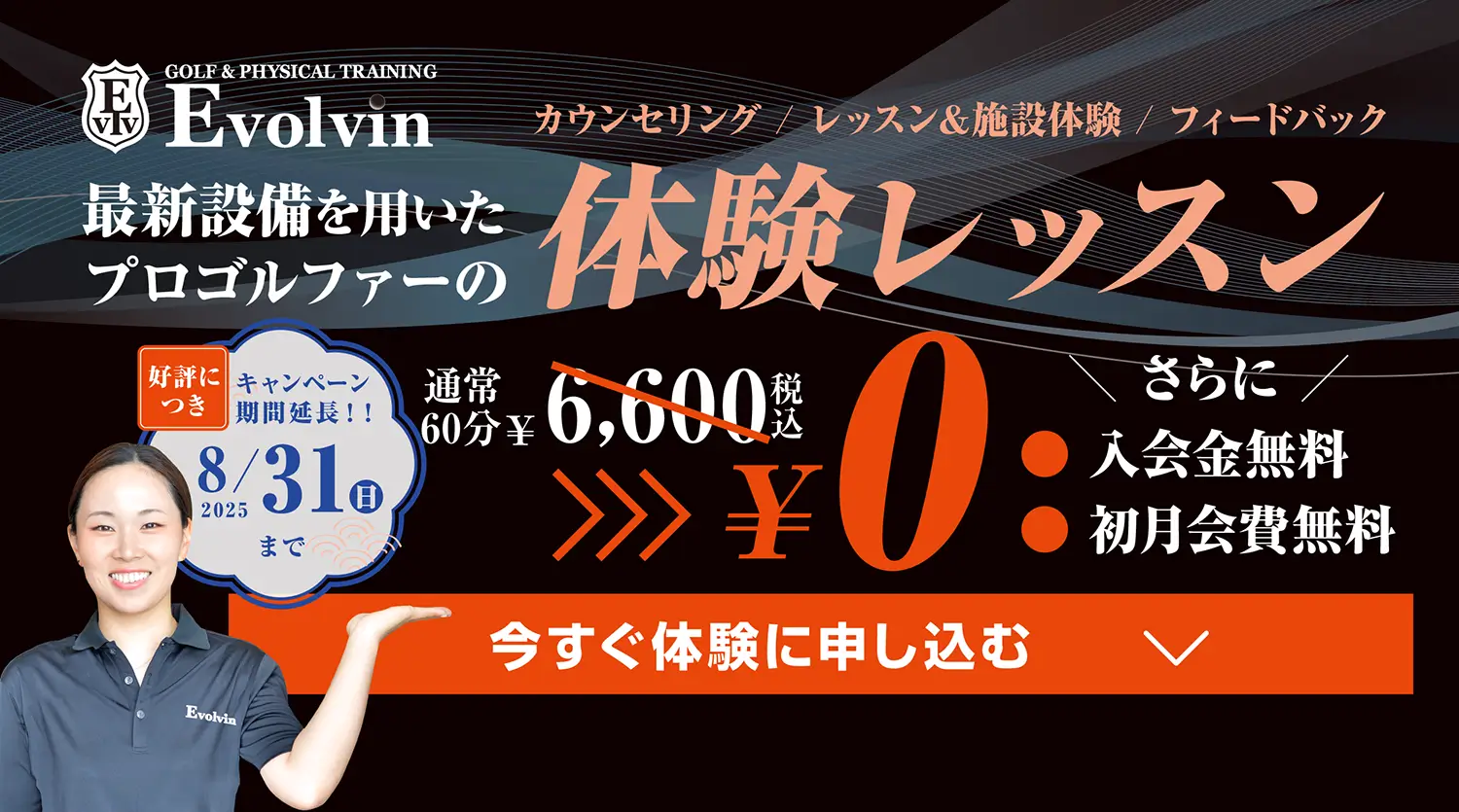体験レッスン0円に申し込む