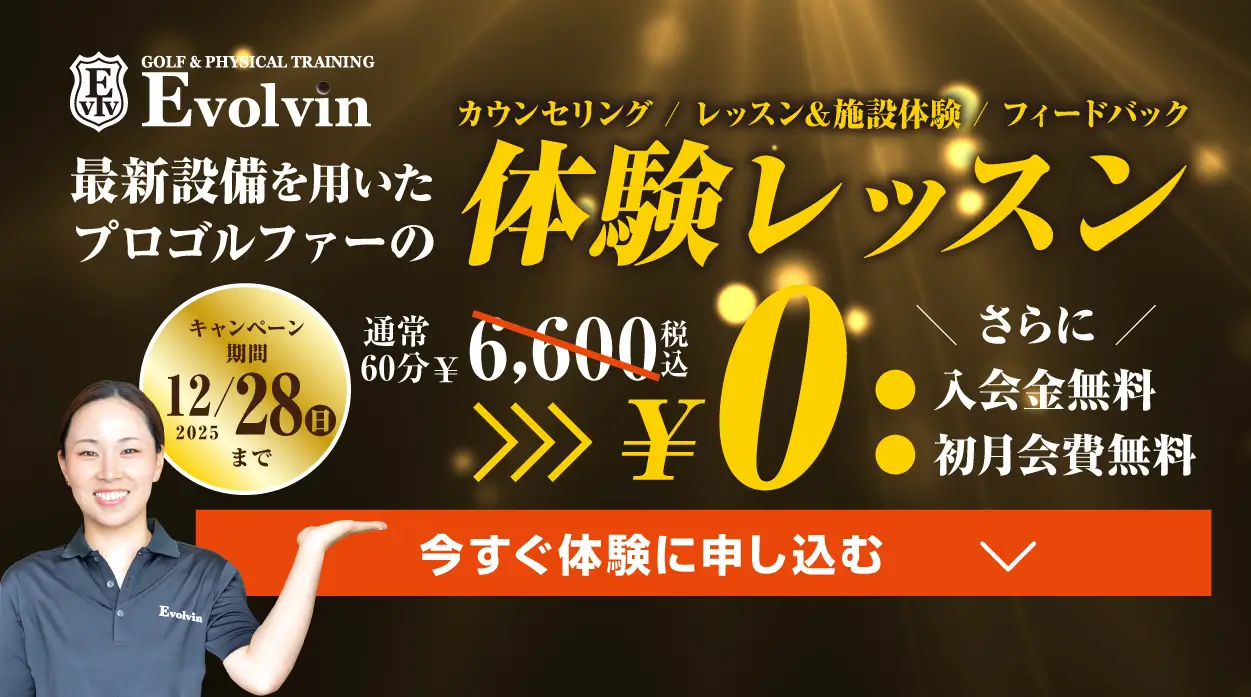 体験レッスンキャンペーンお申し込みはこちら