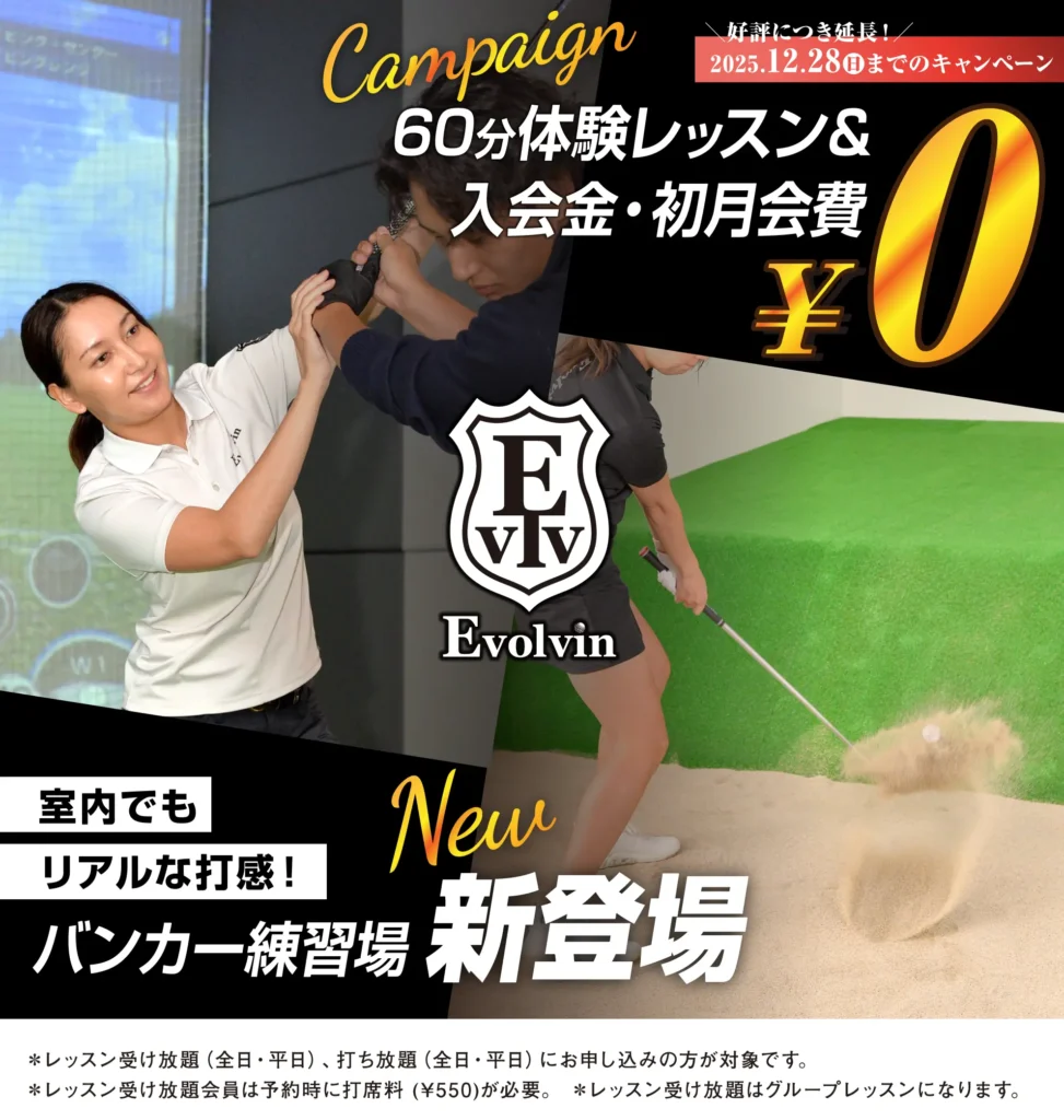 体験レッスンキャンペーン開催