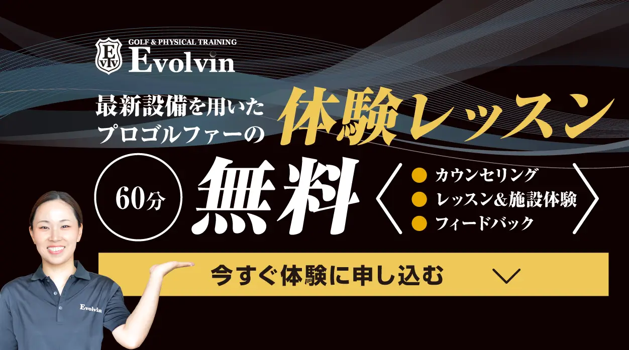 体験レッスン無料